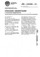 Способ стабилизации сварочного тока при контактной сварке с тиристорным управлением (патент 1355409)