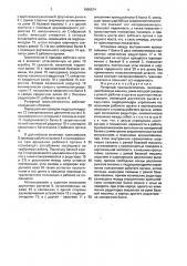 Роторный траншеекопатель (патент 1668574)