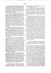Устройство для отбора и улавливания паров топлива при заправке транспортного средства (патент 1757927)