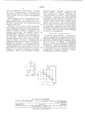 Патент ссср  197723 (патент 197723)