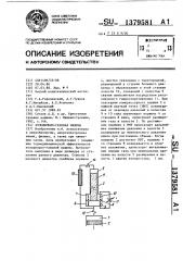 Холодильно-газовая машина (патент 1379581)