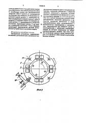 Загрузочное устройство (патент 1808618)