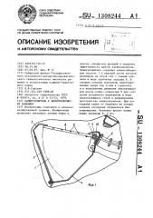 Камнеуловитель к зерноуборочному комбайну (патент 1308244)