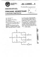 Многоканальный делитель мощности (патент 1100665)