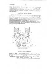 Станок для увлажнения матричного картона, например, для газетных стереотипов (патент 151357)