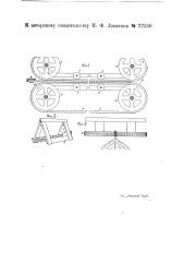 Машинка для нанизывания табачных листьев (патент 22550)