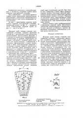 Жаровая труба камеры сгорания газотурбинной установки (патент 1476255)