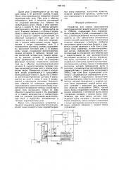 Устройство для снятия характеристик электромагнитного коммутационного аппарата (патент 1561123)