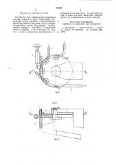 Устройство для объединения нескольких потоков деталей в один (патент 887124)