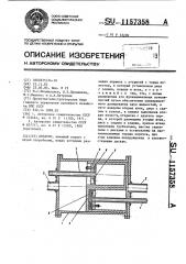 Дозатор (патент 1157358)