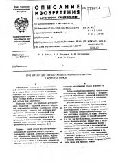 Штамп для обработки центрального отверстия и зачистки облоя (патент 577074)