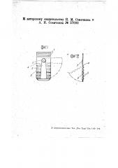 Зажим для подвязок, подтяжек и т.п. (патент 27000)