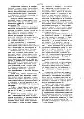 Датчик силы трения (патент 1165946)