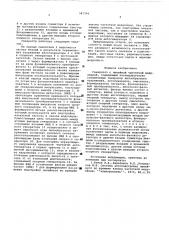 Генератор с линейной частотной модуляцией (патент 587596)