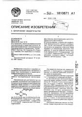 Способ изготовления фотографического материала (патент 1810871)