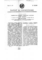 Устройство для освещения отраженными солнечными лучами помещений (патент 19189)