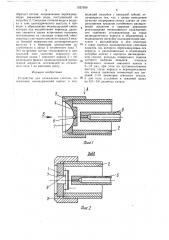 Устройство для охлаждения слитков (патент 1537300)