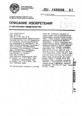 Грунтовая эмаль (патент 1435556)