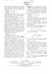 3,5-дизамещенные 1-(4 -аминофенил) -пиразолины,обладающие люминесцентными свойствами и способ их получения (патент 546611)