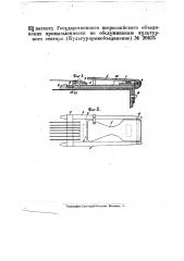 Музыкальный инструмент (патент 20435)