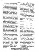 Способ получения комплексных удобрений (патент 706386)