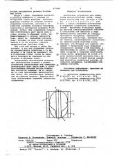 Контактное устройство для коммутации высокочастотных линий (патент 672660)