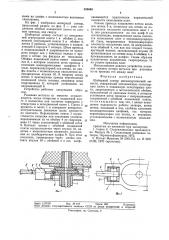 Шиберный затвор (патент 835640)