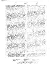 Устройство для выявления юза и буксования колес транспортного средства (патент 1098839)