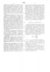 Патент ссср  358837 (патент 358837)