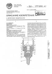 Ударно-сверлильная насадка к ручному инструменту (патент 1771890)