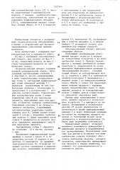 Скороморозильный аппарат (патент 1377545)