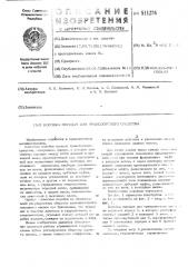 Коробка передач для транспортного средства (патент 511236)