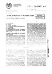 Вибрационный массообменный аппарат (патент 1685480)