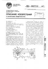 Податливый узел для металлической крепи из спецпрофиля (патент 1627712)