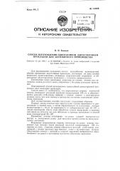 Способ изготовления однослойной двухсторонней прокладки для златобитного производства (патент 119426)