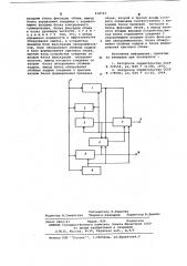 Устройство для контроля информации (патент 618743)