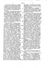 Вторичный источник электропитания с защитой (патент 1022132)