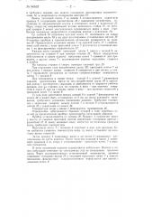 Прибор для определения набухаемости баранок, сухарей и тому подобных изделий (патент 96532)