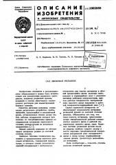Дисковая мельница (патент 1003888)