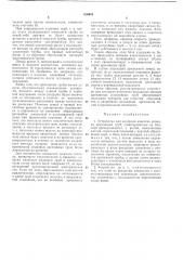 Патент ссср  416435 (патент 416435)