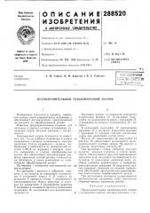 Предохранительный резьбонарезной патрон (патент 288520)