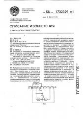 Следящая система (патент 1732329)