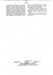 Устройство для консервации изолированных органов (патент 1044290)