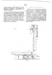 Устройство для автоматической навески на подвесной конвейерпде&т'йй (патент 189744)