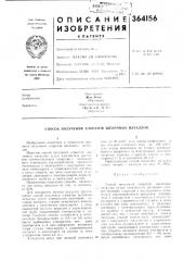 Патент ссср  364156 (патент 364156)