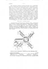 Автоматический одношпиндельный токарный станок (патент 80171)