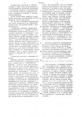 Электропривод (патент 1332503)