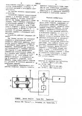 Устройство для контроля герметичности полых изделий (патент 930033)