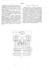 Цифро-аналоговое устройство формирования напряжения радиально-круговой развертки (патент 290434)