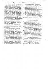 Устройство для смены диафрагм вмикроскопе (патент 836615)